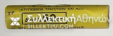 1 Drachma 1986 Bank of Greece Roll